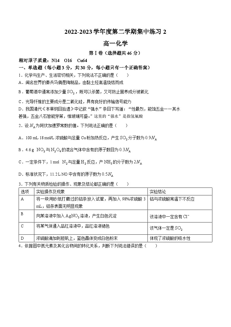 安徽省合肥市庐巢八校联考2022-2023学年高一化学下学期5月期中试题（Word版附答案）01