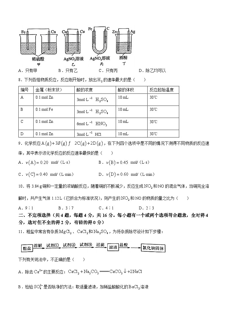安徽省合肥市庐巢八校联考2022-2023学年高一化学下学期5月期中试题（Word版附答案）03