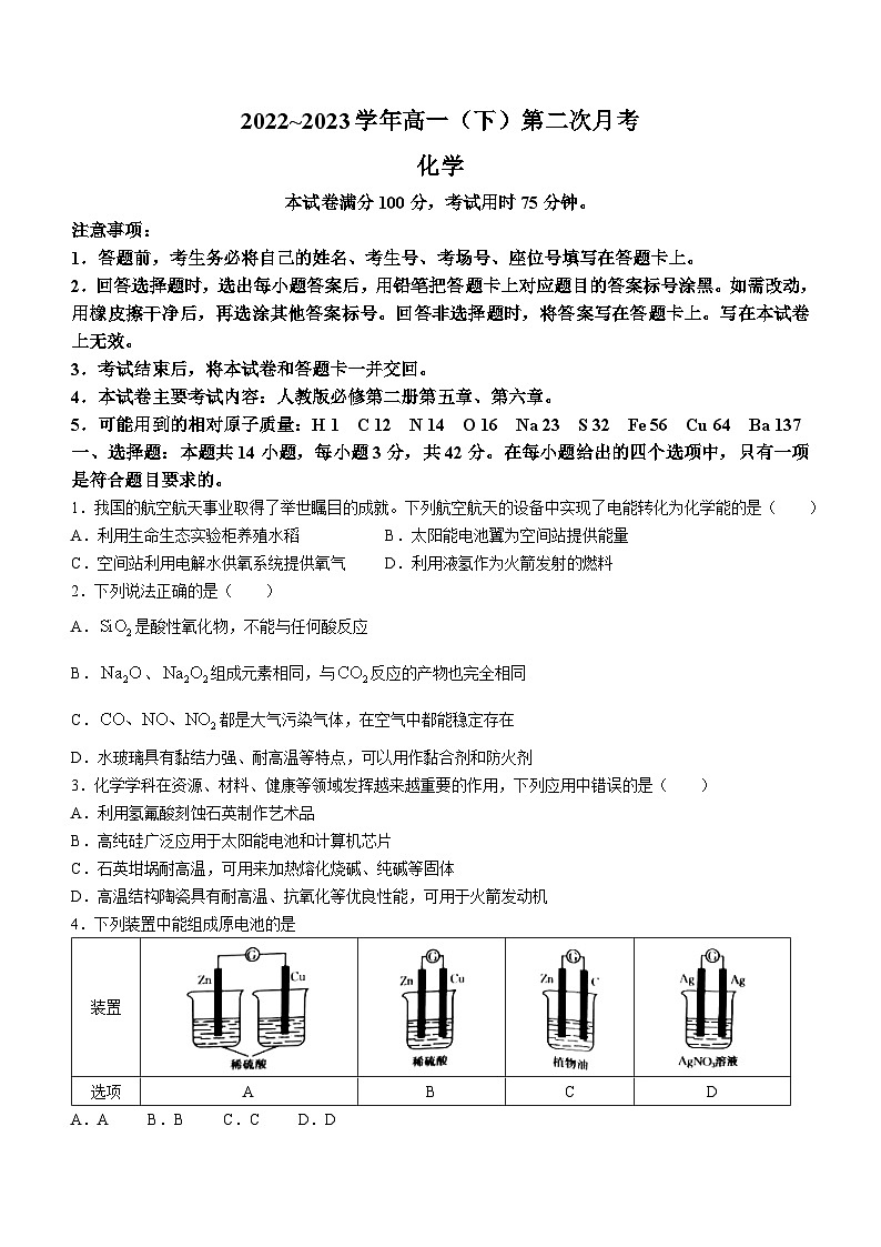 河北省邢台市2022-2023学年高一化学下学期4月期中考试试题（Word版附答案）第1页
