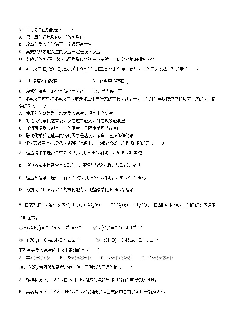 河北省邢台市2022-2023学年高一化学下学期4月期中考试试题（Word版附答案）02