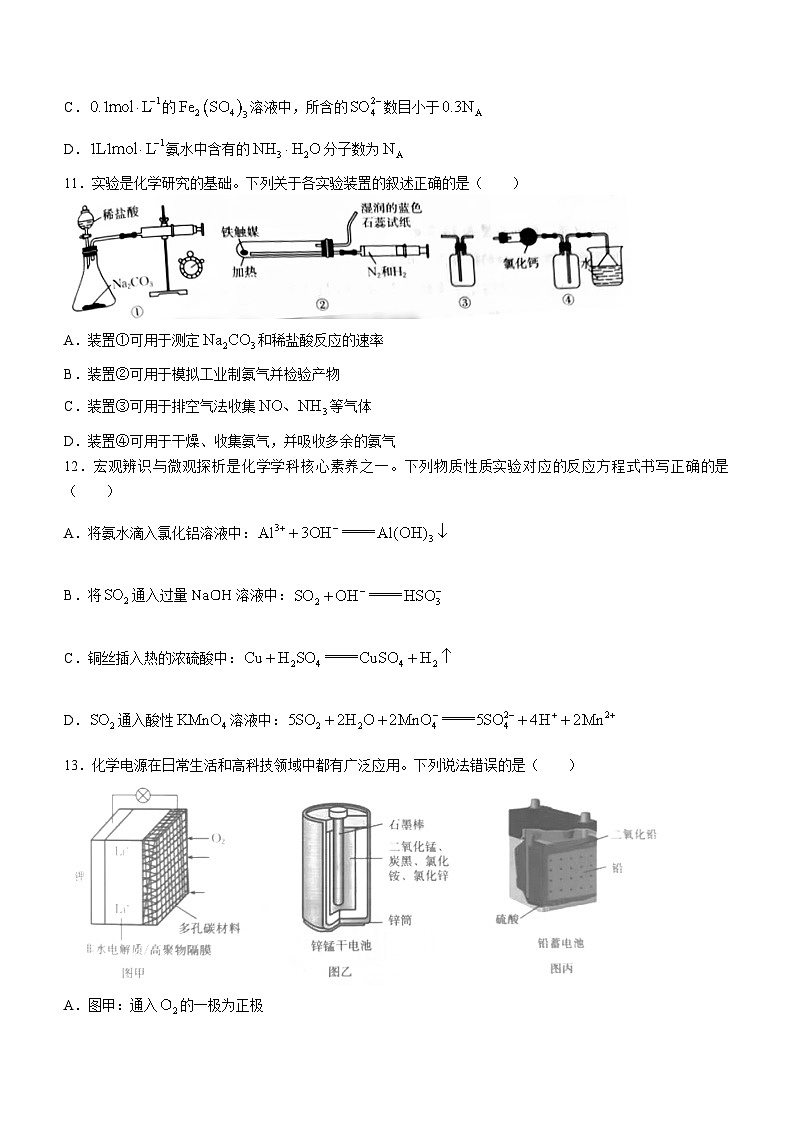 河北省邢台市2022-2023学年高一化学下学期4月期中考试试题（Word版附答案）第3页