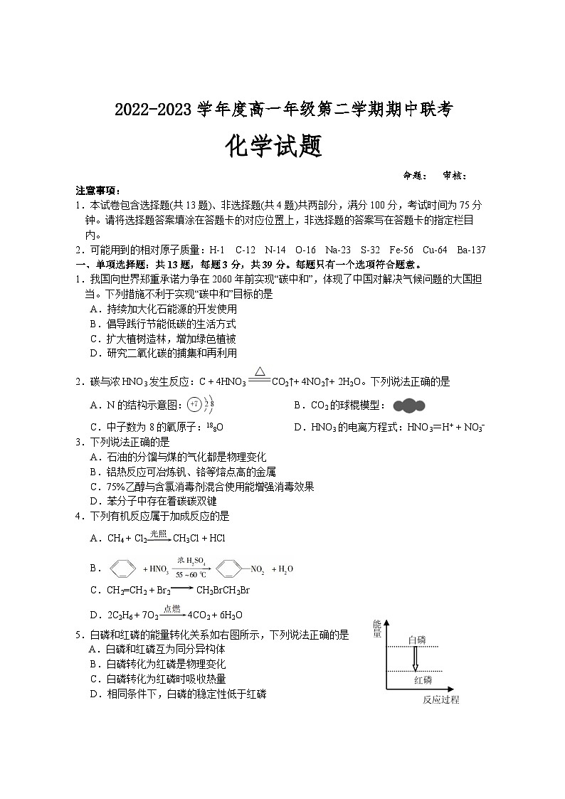 江苏省盐城市三校2022-2023学年高一化学下学期期中联考试题（Word版附答案）01