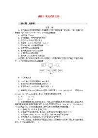 2024版新教材高考化学复习特训卷课练3氧化还原反应