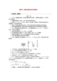 2024版新教材高考化学复习特训卷课练5物质的量浓度及其配制