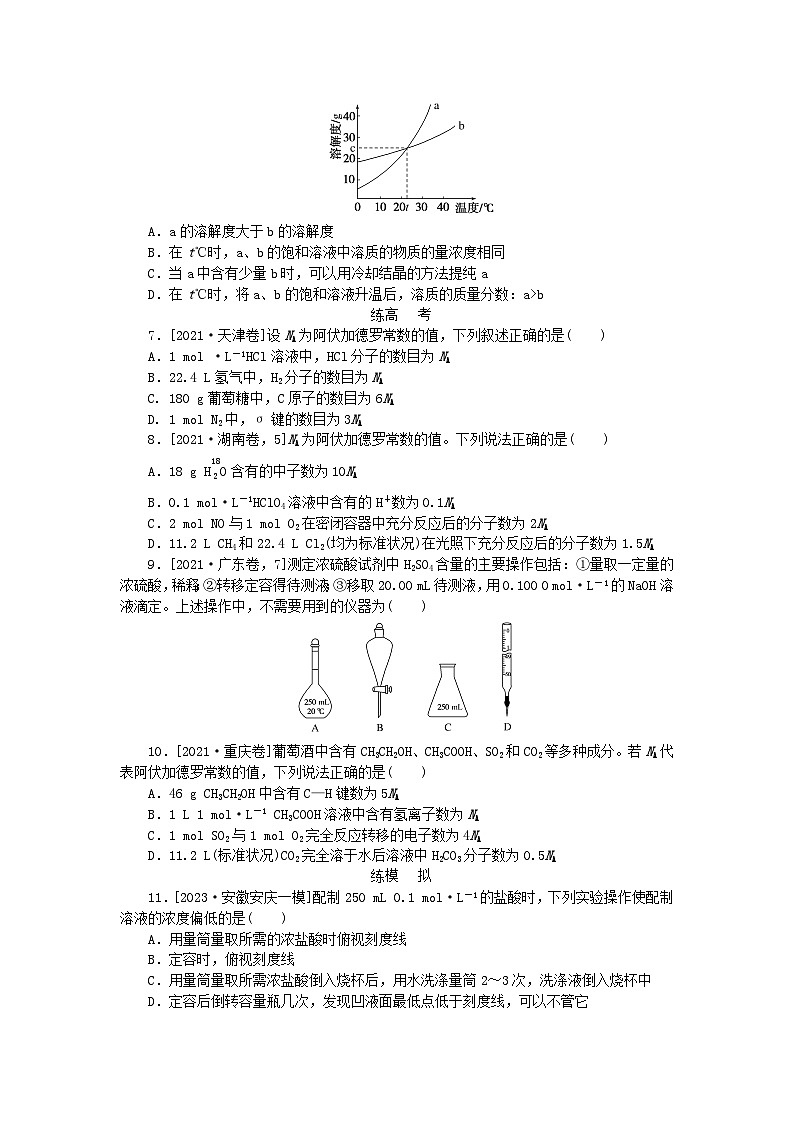 2024版新教材高考化学复习特训卷课练5物质的量浓度及其配制第2页