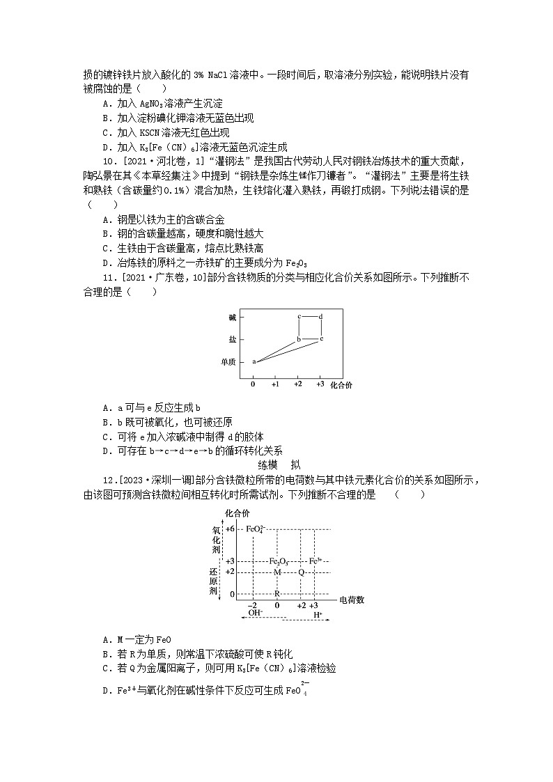 2024版新教材高考化学复习特训卷课练7铁及其重要化合物第3页