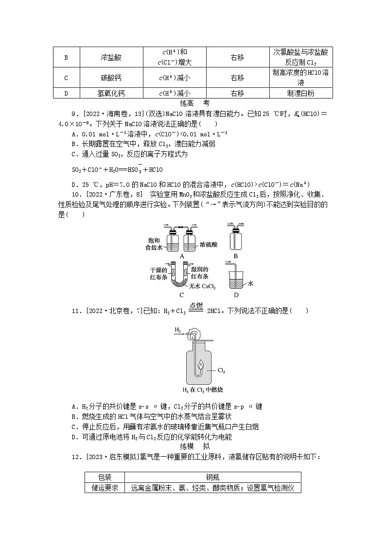 2024版新教材高考化学复习特训卷课练9氯及其重要化合物第3页