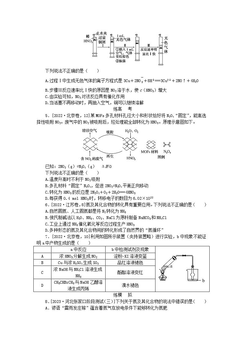 2024版新教材高考化学复习特训卷课练11氮及其化合物02