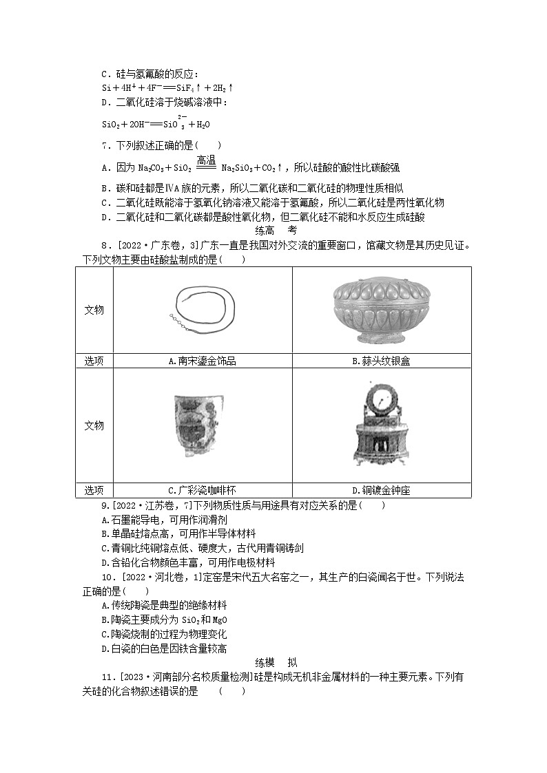 2024版新教材高考化学复习特训卷课练12无机非金属材料02