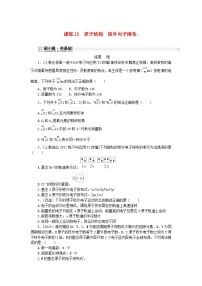 2024版新教材高考化学复习特训卷课练13原子结构核外电子排布