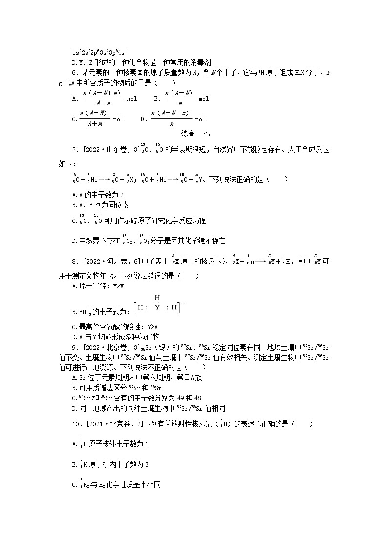 2024版新教材高考化学复习特训卷课练13原子结构核外电子排布02