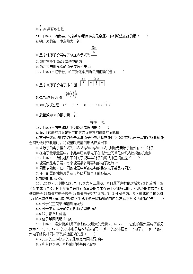 2024版新教材高考化学复习特训卷课练13原子结构核外电子排布03