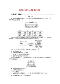 2024版新教材高考化学复习特训卷课练19电解池金属的腐蚀与防护