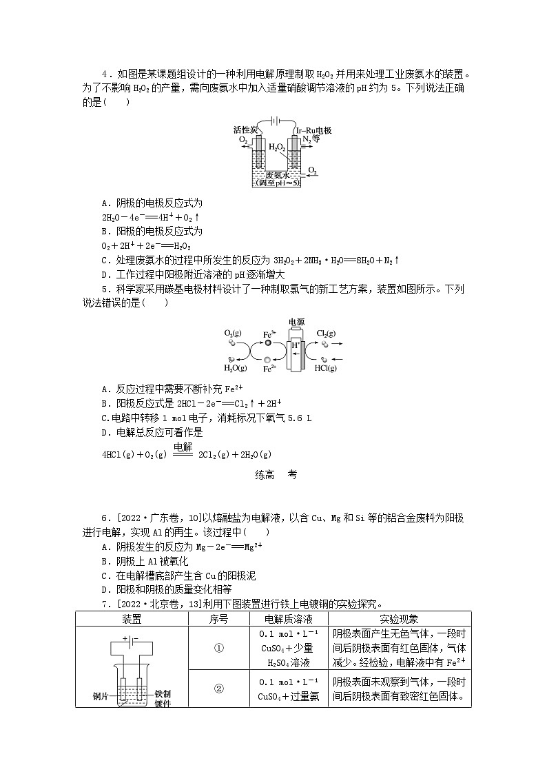 2024版新教材高考化学复习特训卷课练19电解池金属的腐蚀与防护02