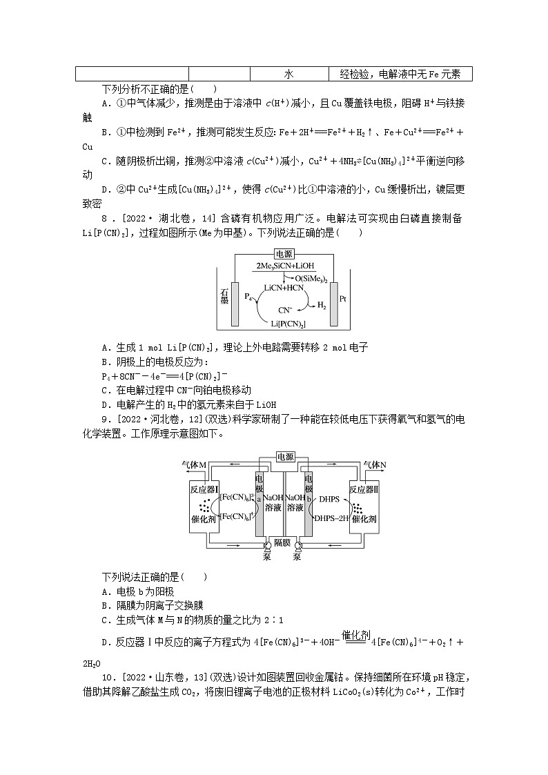 2024版新教材高考化学复习特训卷课练19电解池金属的腐蚀与防护03