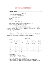 2024版新教材高考化学复习特训卷课练20化学反应速率及影响因素