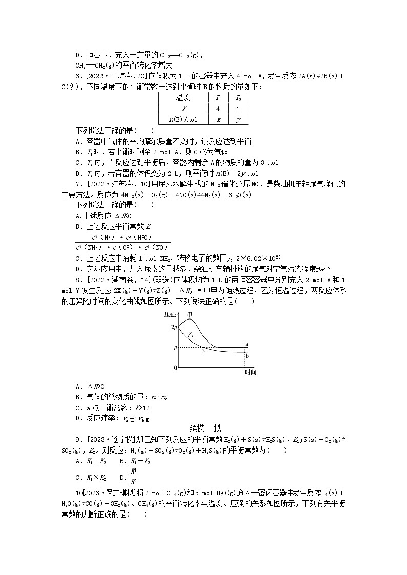 2024版新教材高考化学复习特训卷课练22化学平衡常数化学反应的方向02