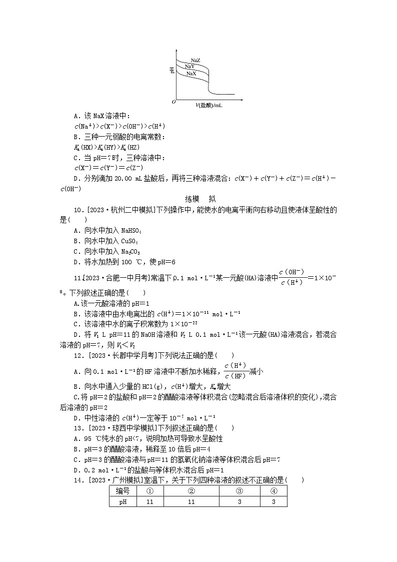 2024版新教材高考化学复习特训卷课练24水的电离溶液的pH及中和滴定03