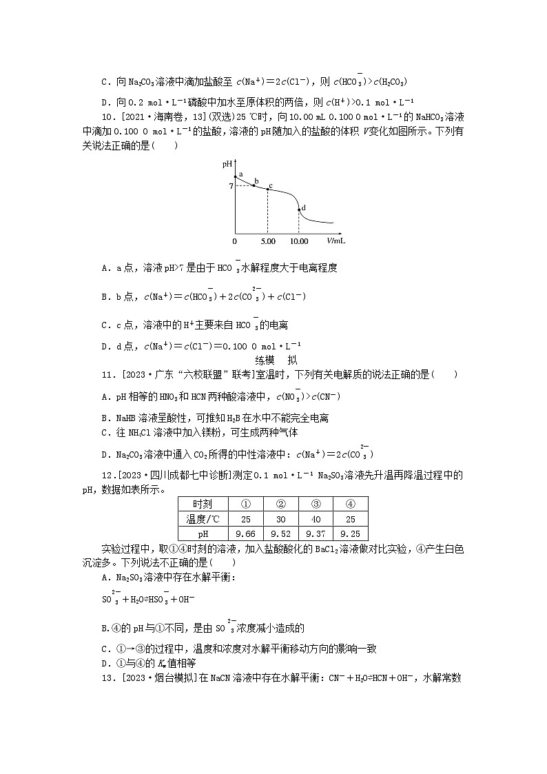 2024版新教材高考化学复习特训卷课练25盐类的水解及应用第3页