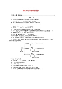 2024版新教材高考化学复习特训卷课练32烃及烃的衍生物