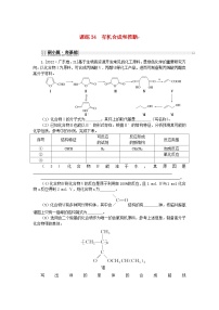 2024版新教材高考化学复习特训卷课练34有机合成和推断