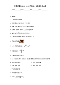 云南巧家县2022-2023学年高二化学期中考试卷