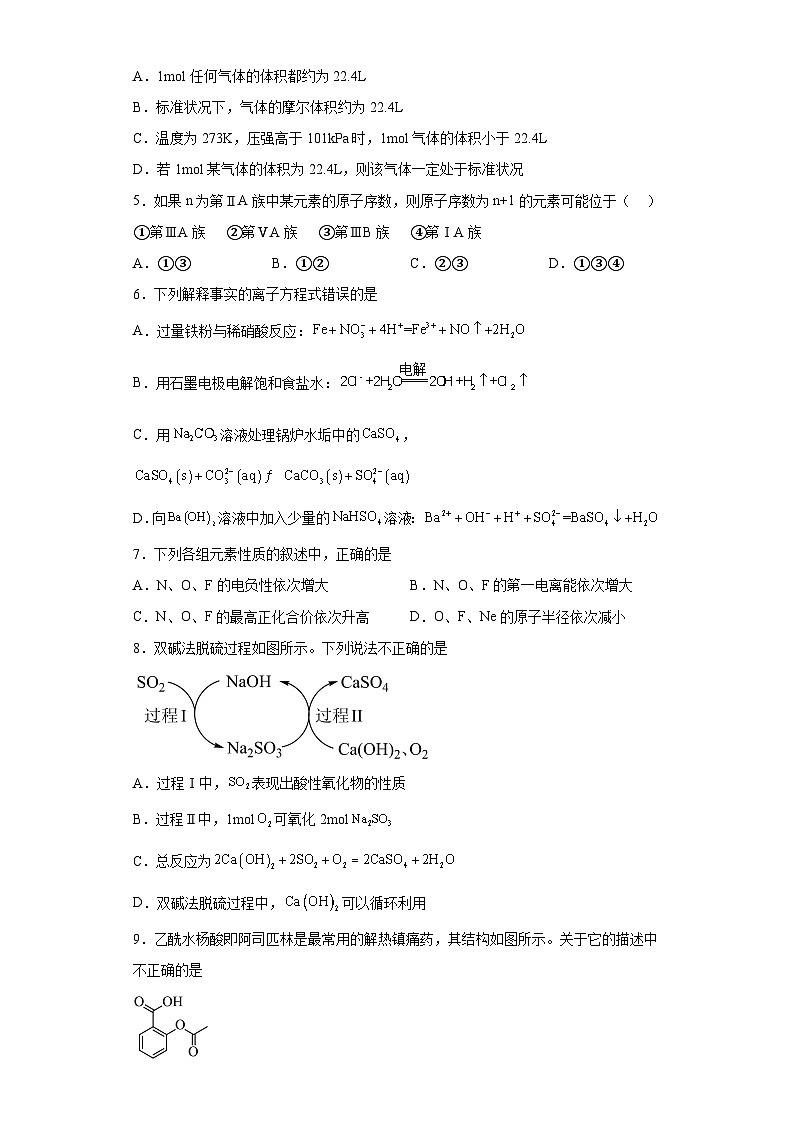 云南腾冲2022-2023学年高二化学期中考试卷02
