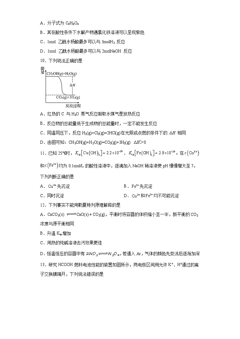 云南腾冲2022-2023学年高二化学期中考试卷03