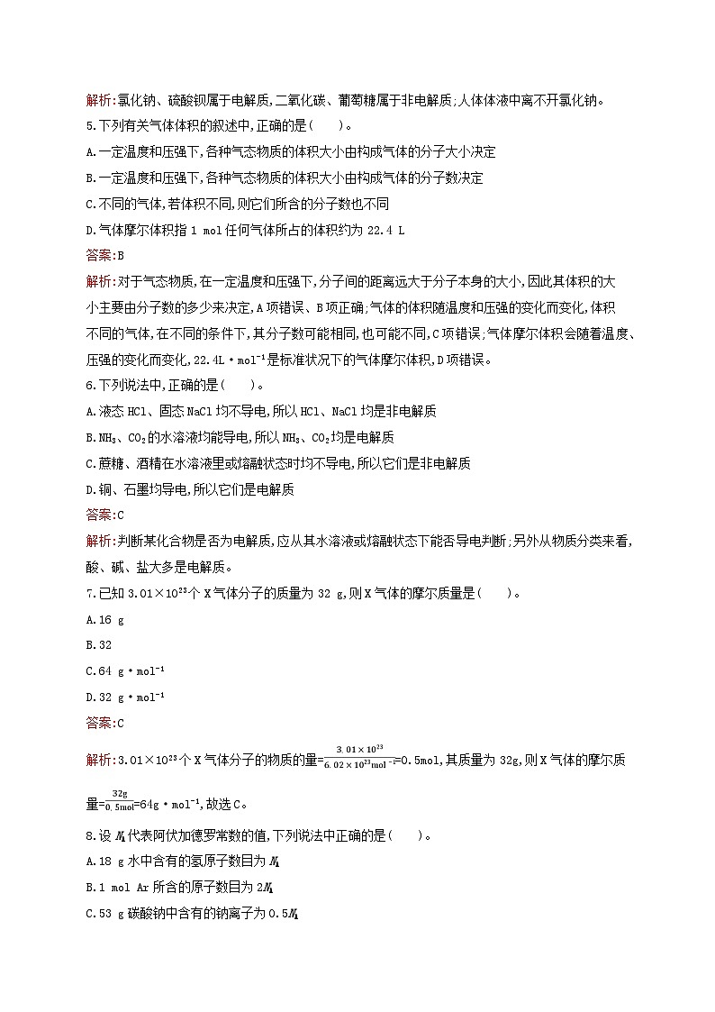 新教材适用高中化学专题1物质的分类及计量测评A苏教版必修第一册02