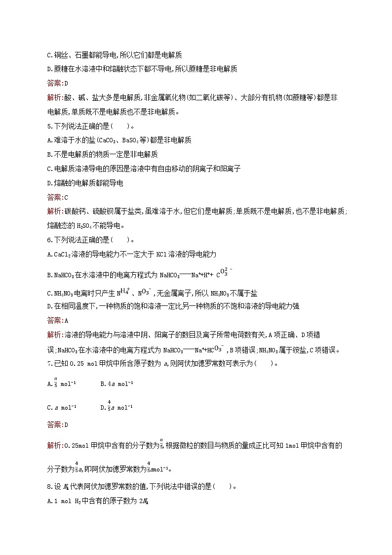 新教材适用高中化学专题1物质的分类及计量测评B苏教版必修第一册02