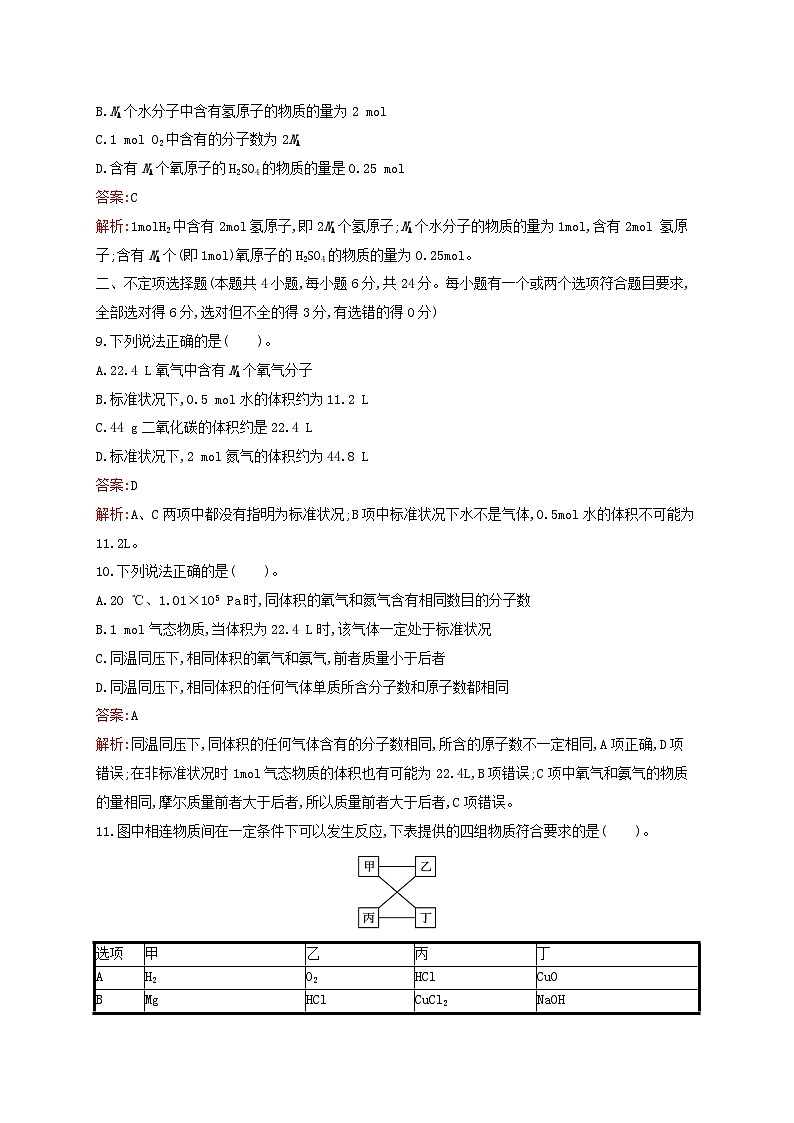 新教材适用高中化学专题1物质的分类及计量测评B苏教版必修第一册03