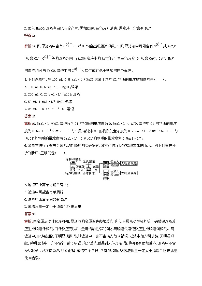 新教材适用高中化学专题2研究物质的基本方法测评A苏教版必修第一册02