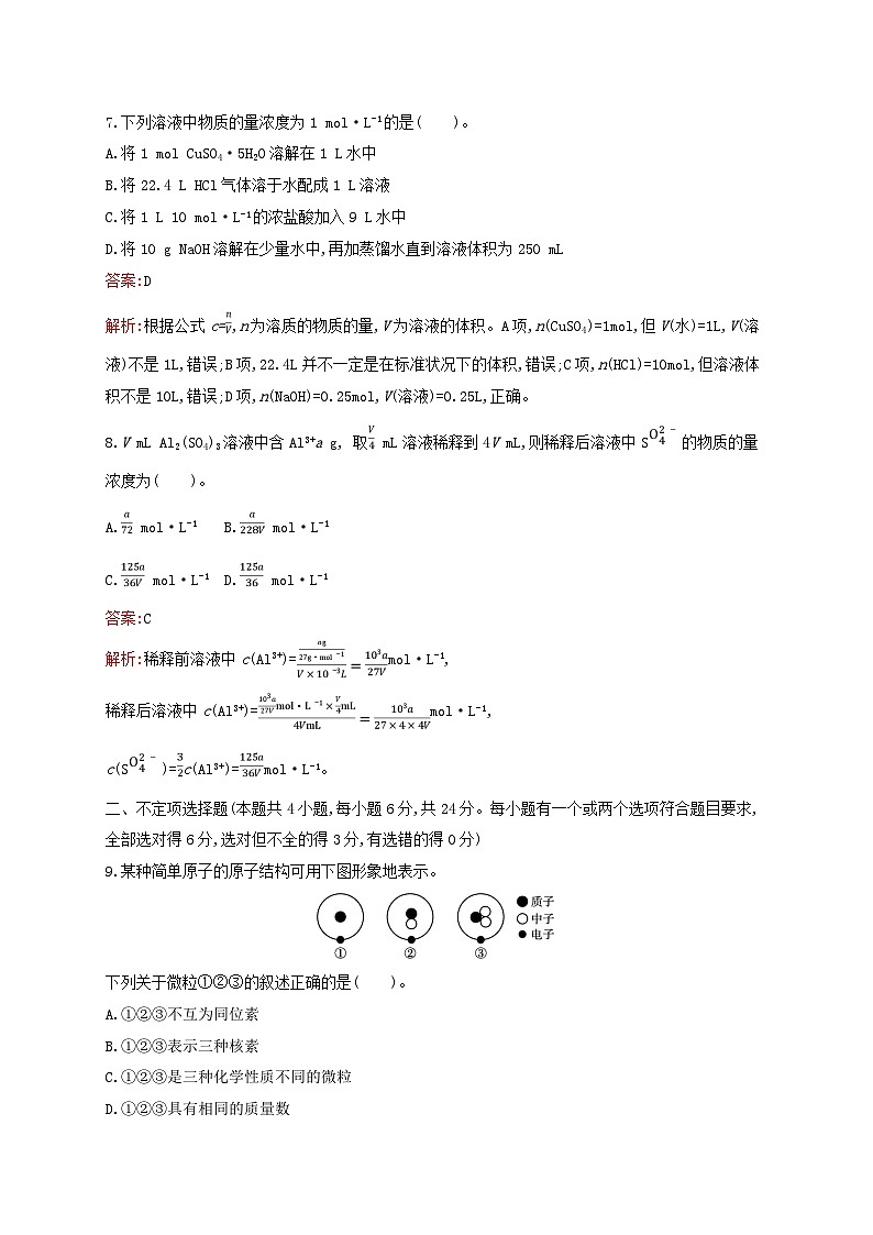 新教材适用高中化学专题2研究物质的基本方法测评A苏教版必修第一册03