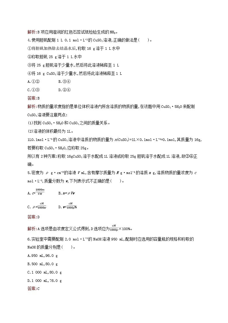 新教材适用高中化学专题2研究物质的基本方法测评B苏教版必修第一册02