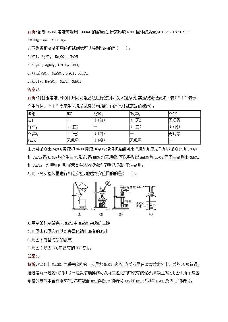 新教材适用高中化学专题2研究物质的基本方法测评B苏教版必修第一册03