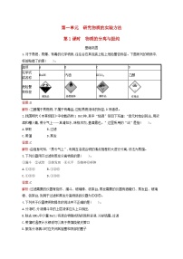 高中化学苏教版 (2019)必修 第一册第一单元 研究物质的实验方法第1课时同步训练题