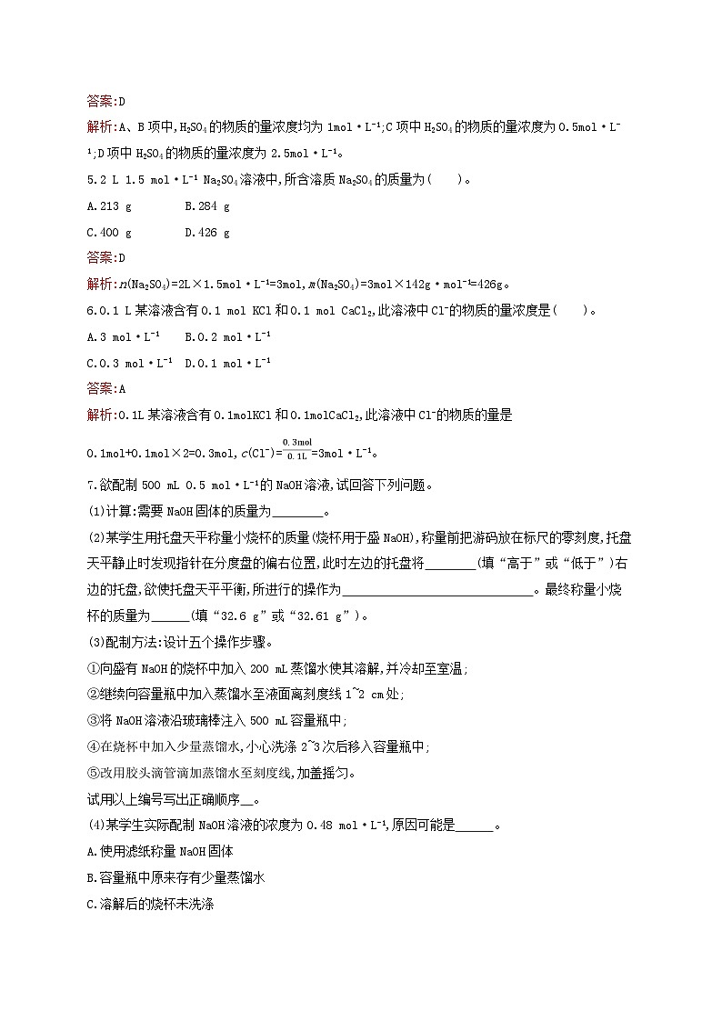 新教材适用高中化学专题2研究物质的基本方法第2单元溶液组成的定量研究第1课时物质的量浓度课后习题苏教版必修第一册02