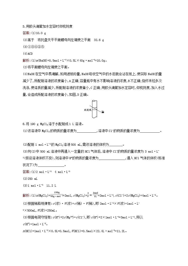 新教材适用高中化学专题2研究物质的基本方法第2单元溶液组成的定量研究第1课时物质的量浓度课后习题苏教版必修第一册03