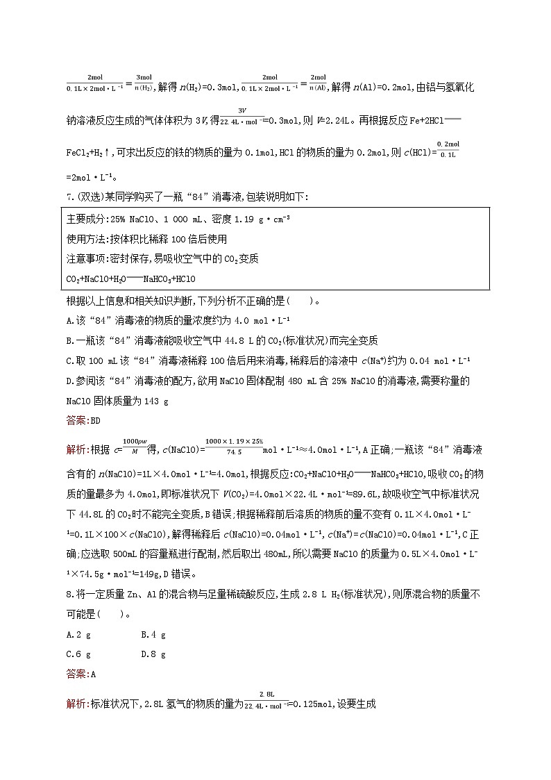 新教材适用高中化学专题2研究物质的基本方法第2单元溶液组成的定量研究第2课时化学反应的计算课后习题苏教版必修第一册03