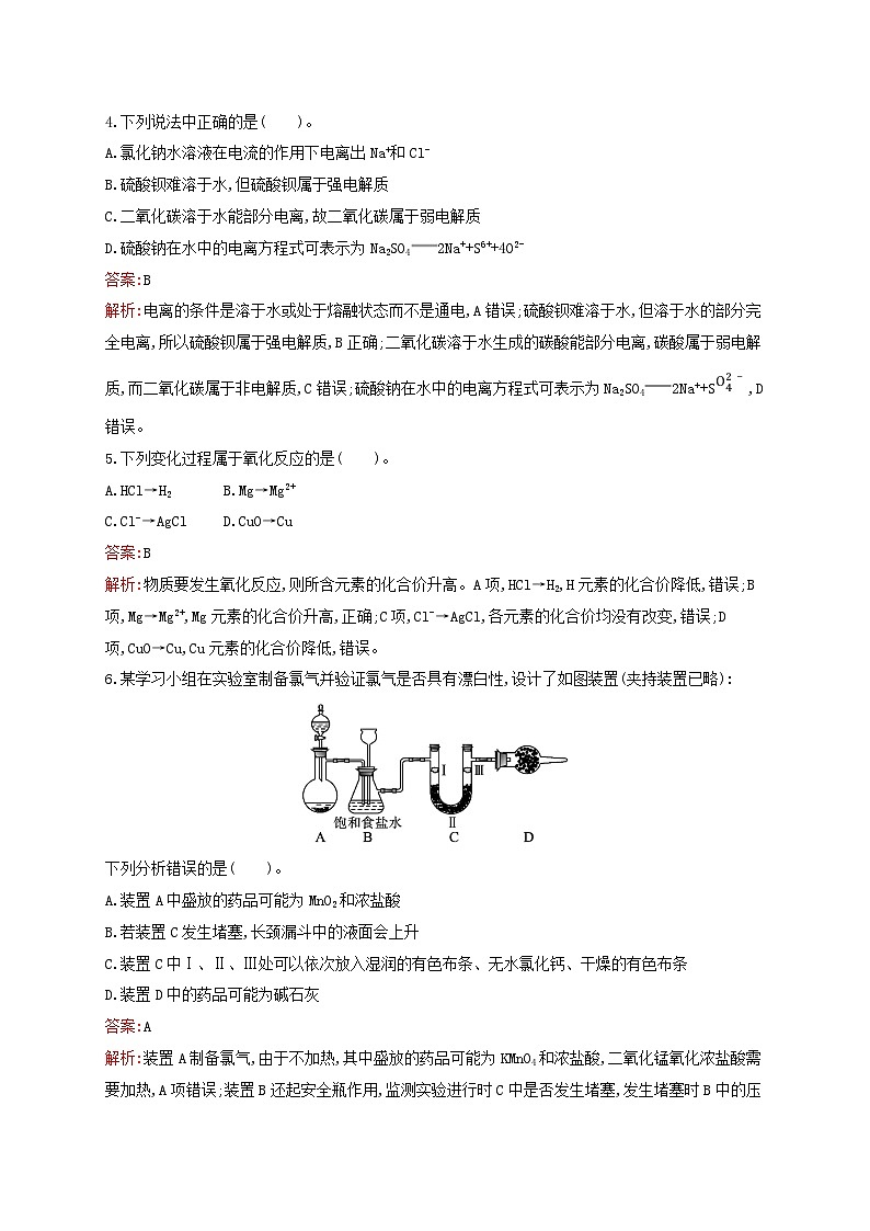 新教材适用高中化学专题3从海水中获得的化学物质测评A苏教版必修第一册02
