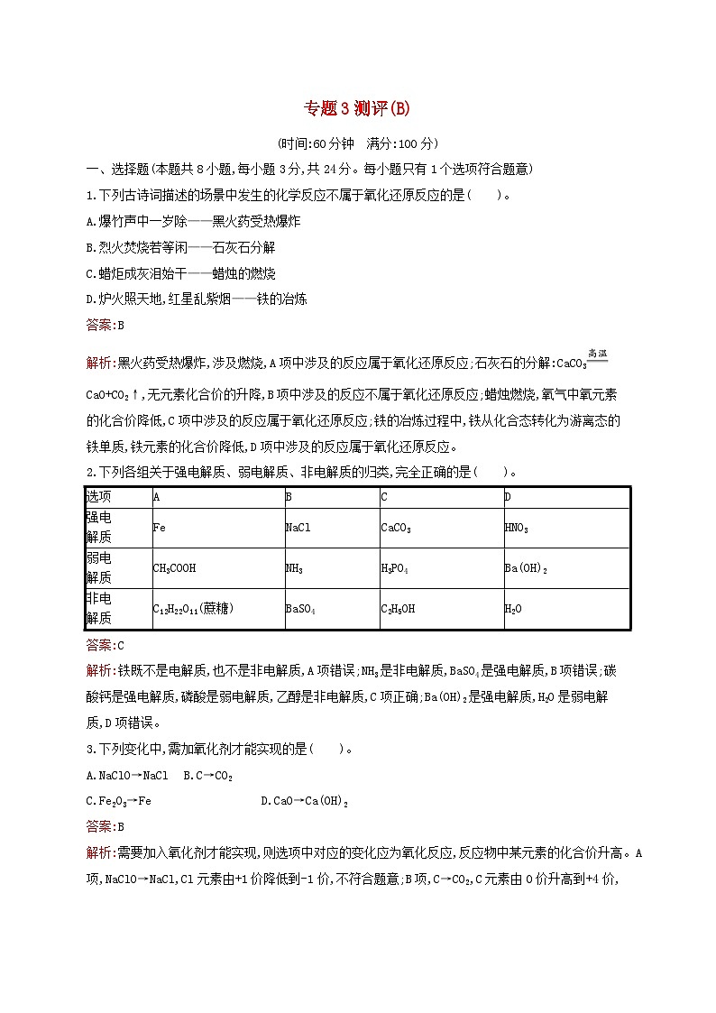 新教材适用高中化学专题3从海水中获得的化学物质测评B苏教版必修第一册01