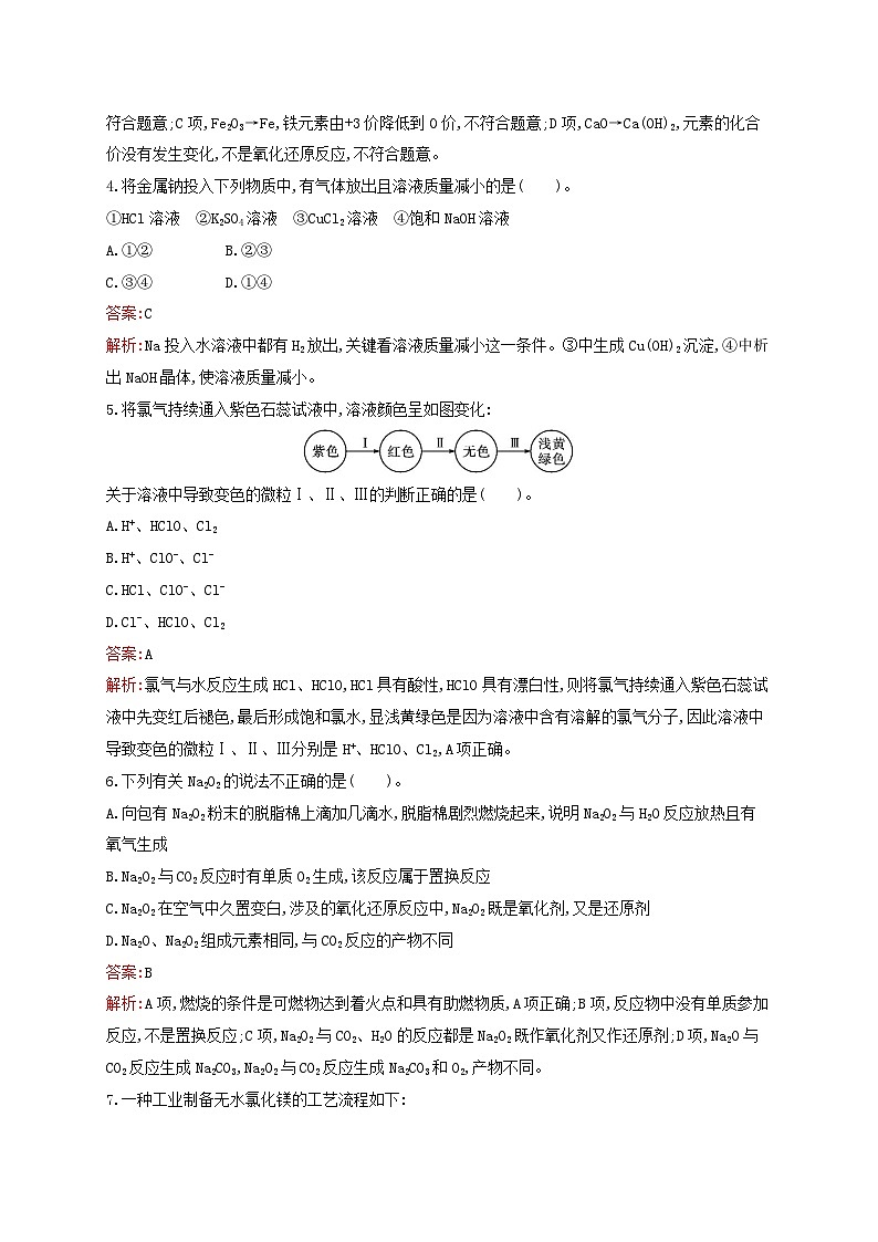 新教材适用高中化学专题3从海水中获得的化学物质测评B苏教版必修第一册02