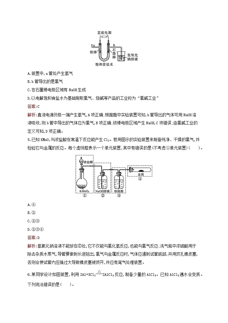 新教材适用高中化学专题3从海水中获得的化学物质第1单元氯气及氯的化合物第1课时氯气的发现与制备课后习题苏教版必修第一册02