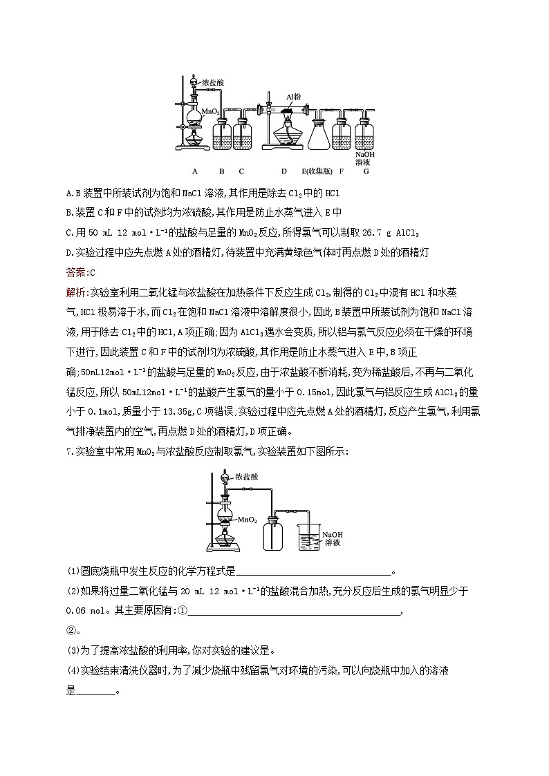 新教材适用高中化学专题3从海水中获得的化学物质第1单元氯气及氯的化合物第1课时氯气的发现与制备课后习题苏教版必修第一册03