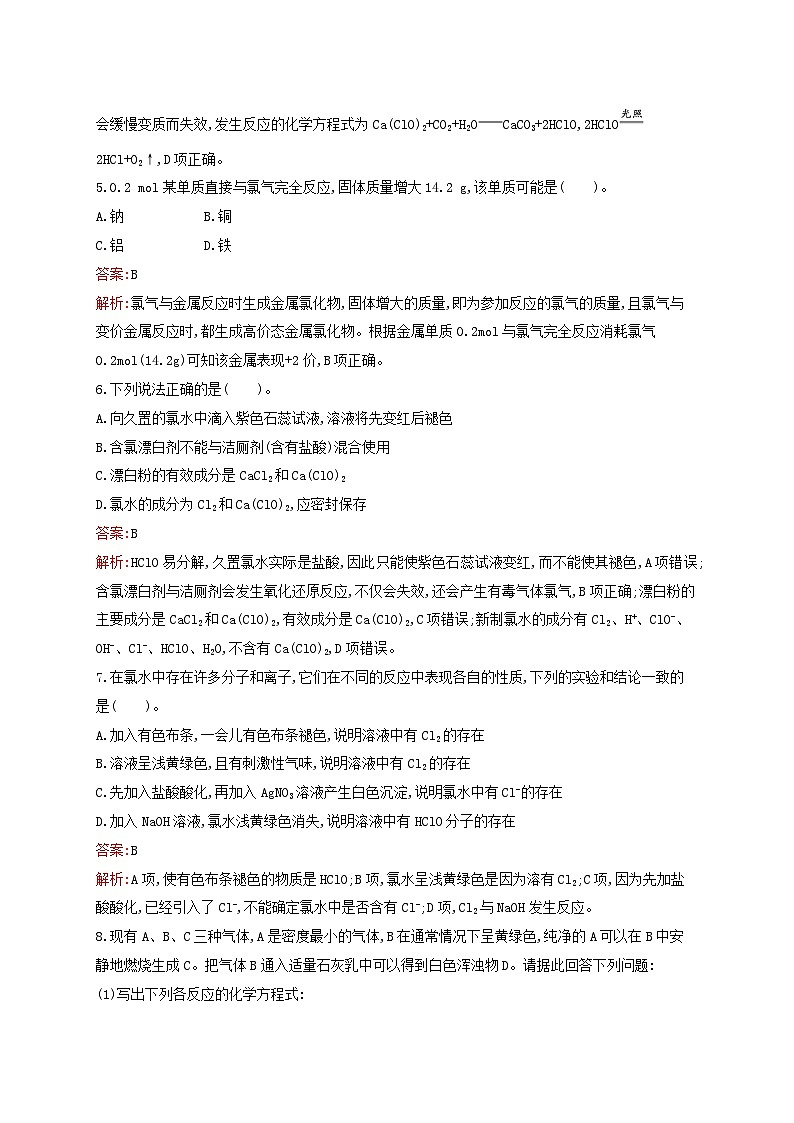 新教材适用高中化学专题3从海水中获得的化学物质第1单元氯气及氯的化合物第2课时氯气的性质与应用课后习题苏教版必修第一册02