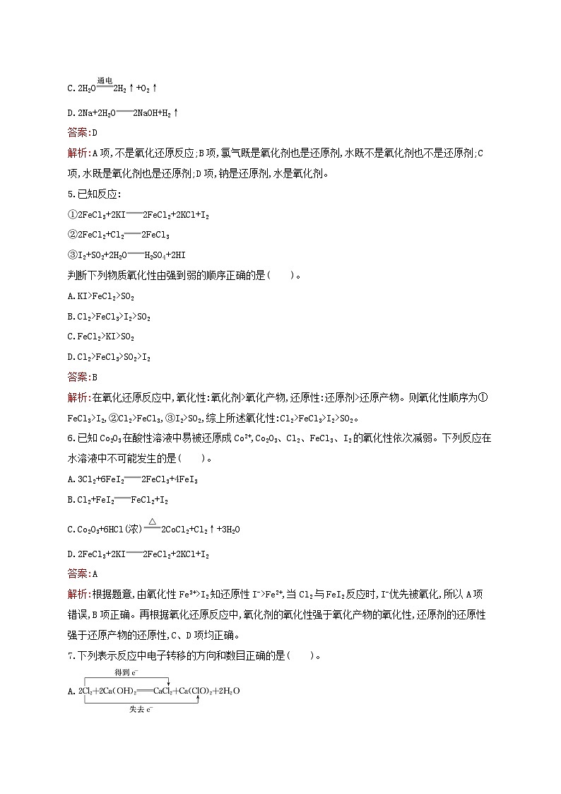 新教材适用高中化学专题3从海水中获得的化学物质第1单元氯气及氯的化合物第3课时氧化还原反应课后习题苏教版必修第一册02