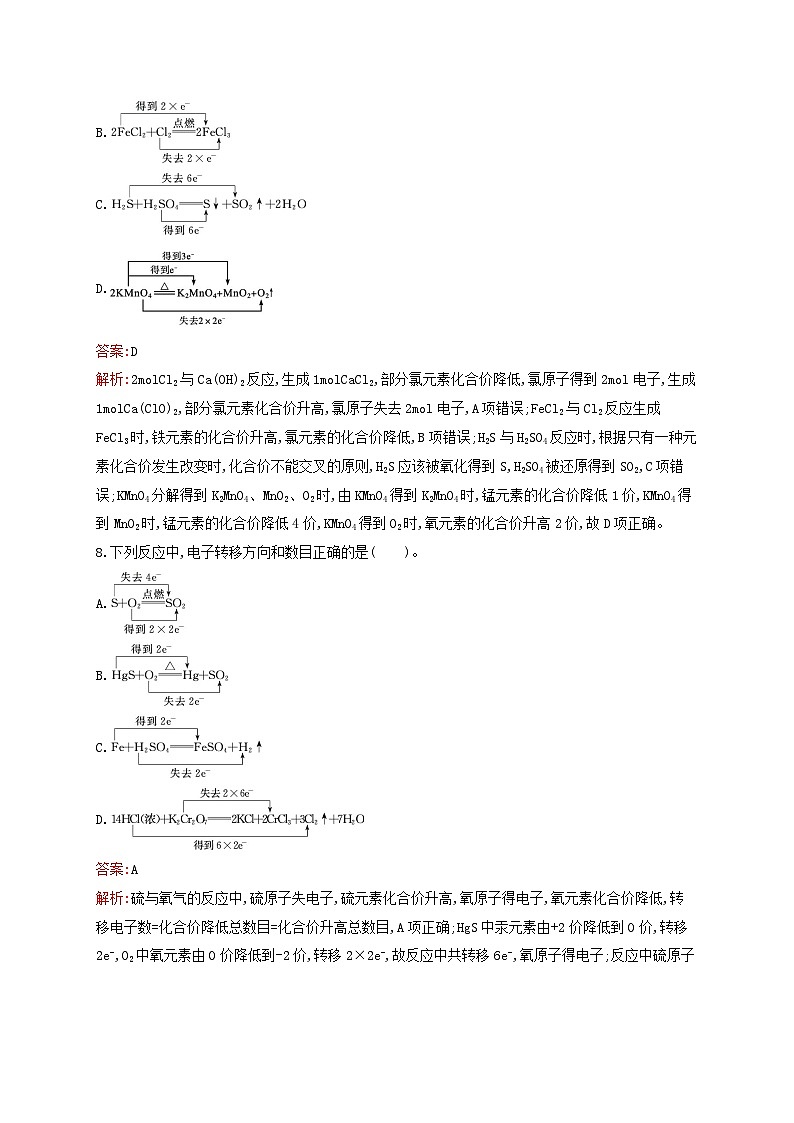 新教材适用高中化学专题3从海水中获得的化学物质第1单元氯气及氯的化合物第3课时氧化还原反应课后习题苏教版必修第一册03