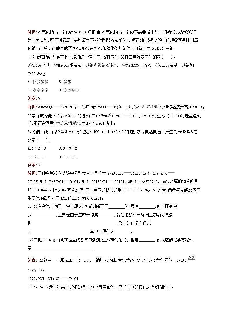 新教材适用高中化学专题3从海水中获得的化学物质第2单元金属钠及钠的化合物第1课时钠的性质与制备课后习题苏教版必修第一册第3页