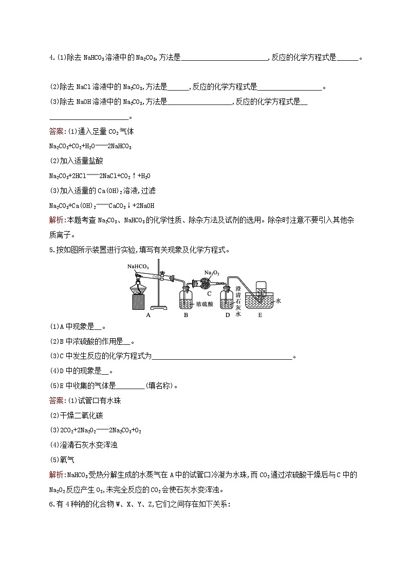新教材适用高中化学专题3从海水中获得的化学物质第2单元金属钠及钠的化合物第2课时碳酸钠和碳酸氢钠课后习题苏教版必修第一册02