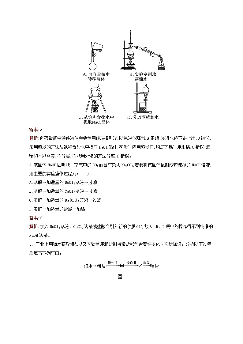 新教材适用高中化学专题3从海水中获得的化学物质第3单元海洋化学资源的综合利用第1课时粗盐提纯及从海水中提取溴课后习题苏教版必修第一册02